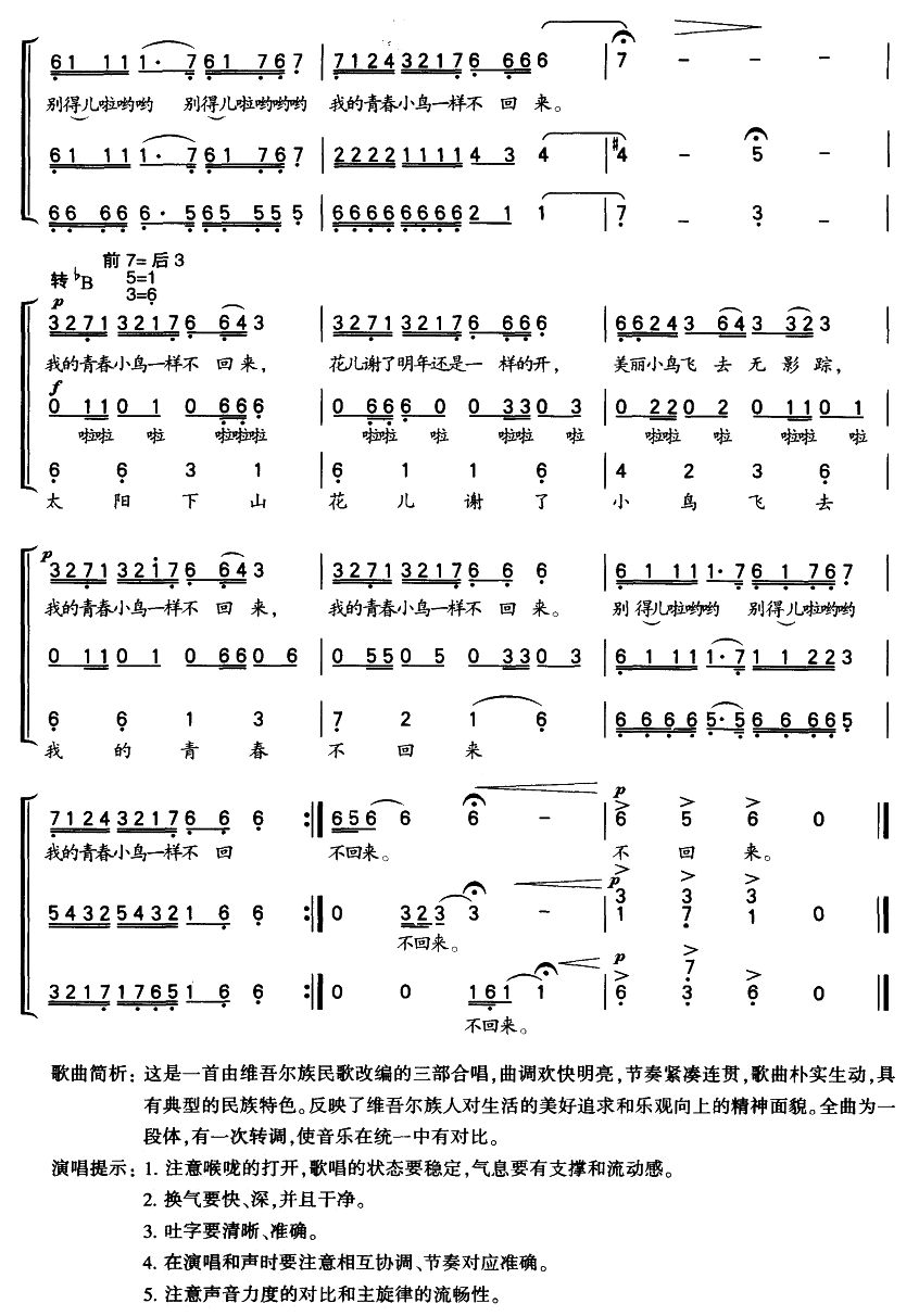 青春舞曲（三部合唱）合唱曲谱（图2）