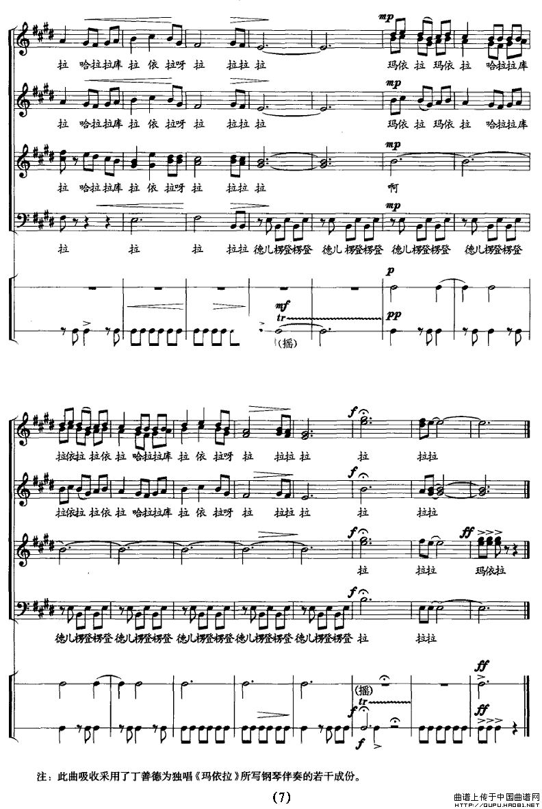 玛依拉（混声无伴奏合唱、瞿希贤编合唱版）（正谱）P7合唱曲谱（图1）
