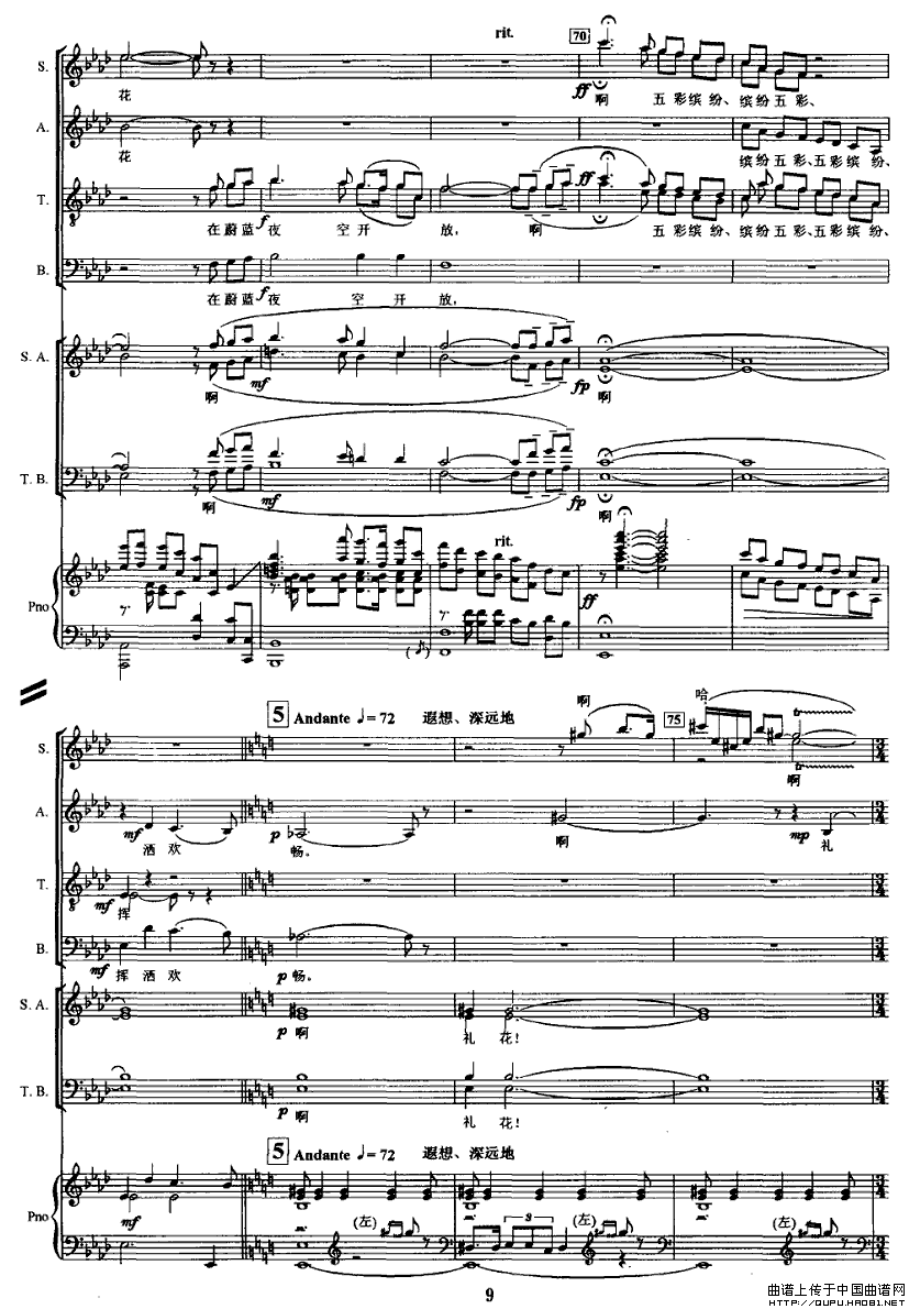 节日的礼花（交响合唱）（正谱）P8合唱曲谱（图1）
