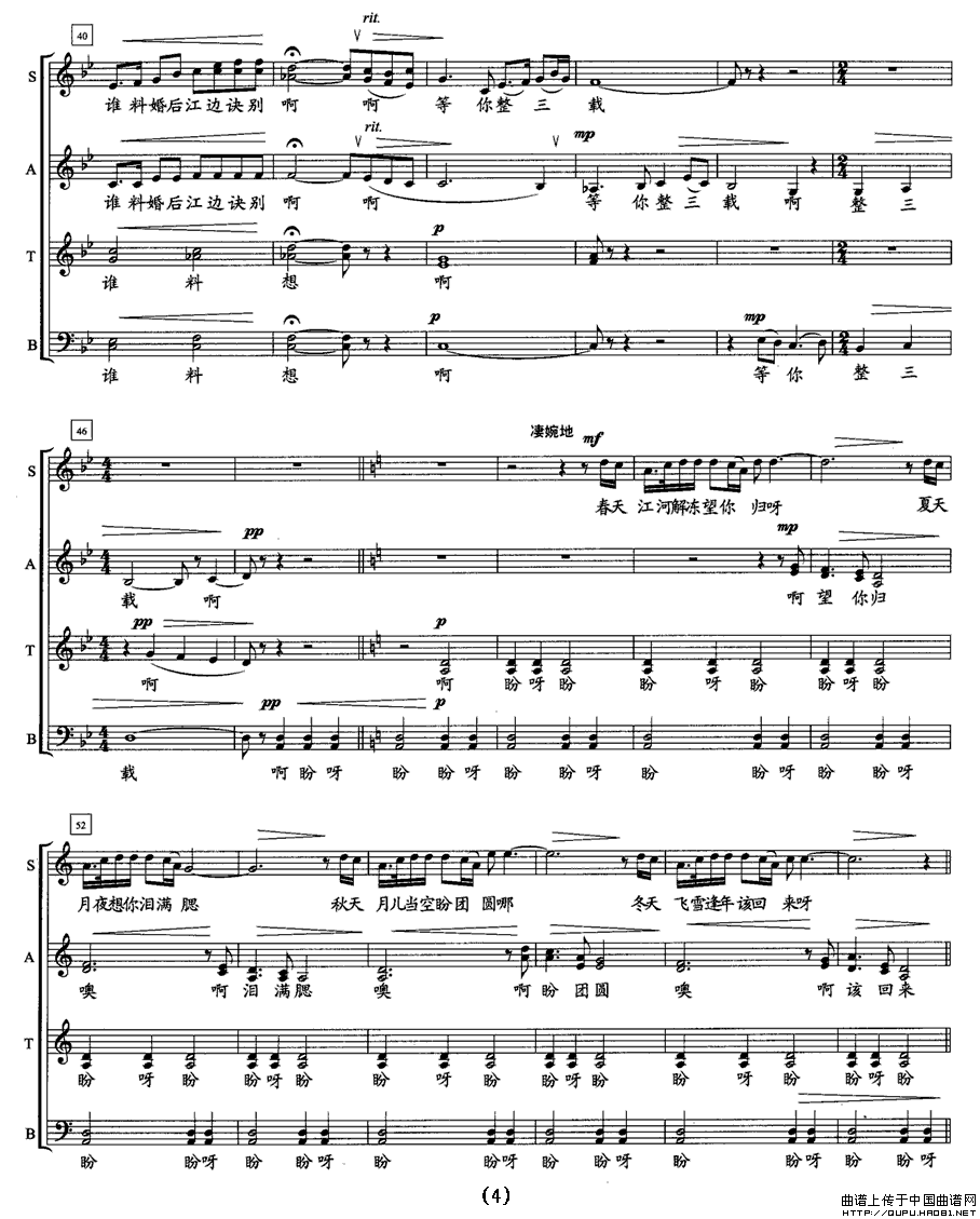 江河水（混声无伴奏合唱）（五线谱）P4合唱曲谱（图1）