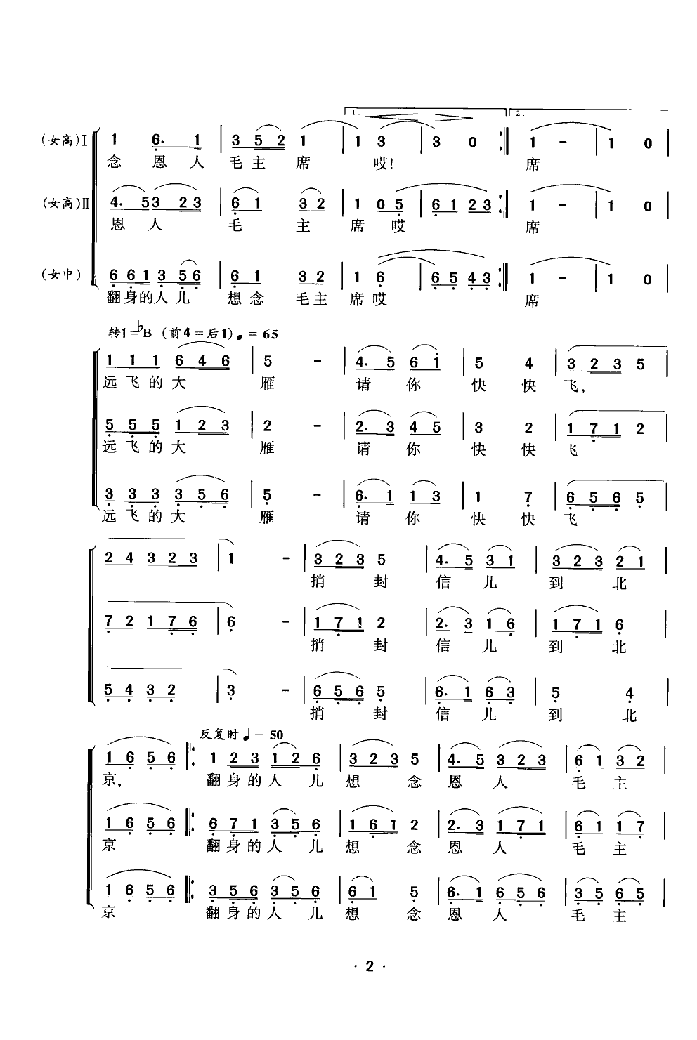 远飞的大雁(女声三重唱或合唱)合唱曲谱（图2）