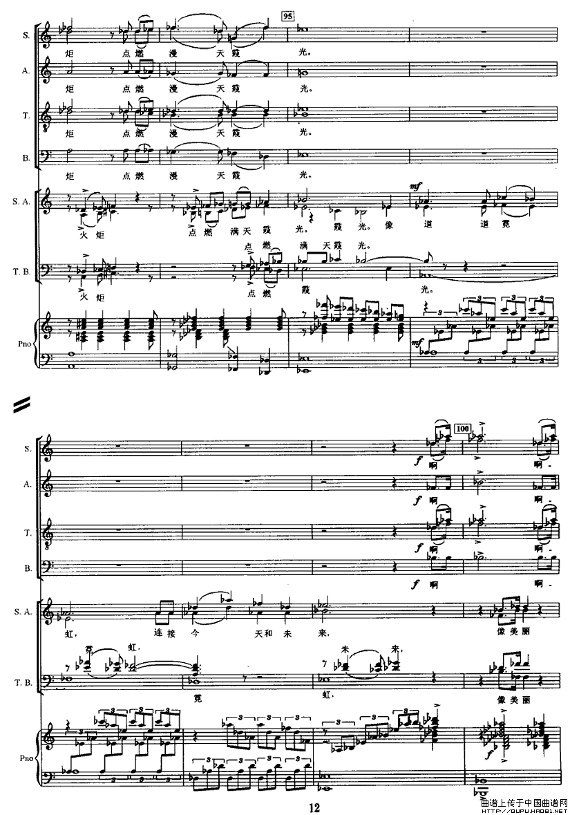 节日的礼花（交响合唱）（正谱）P11合唱曲谱（图1）