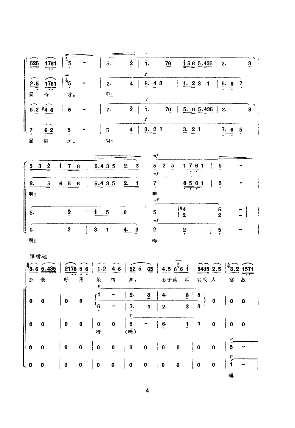 重游延安(合唱)合唱曲谱（图4）
