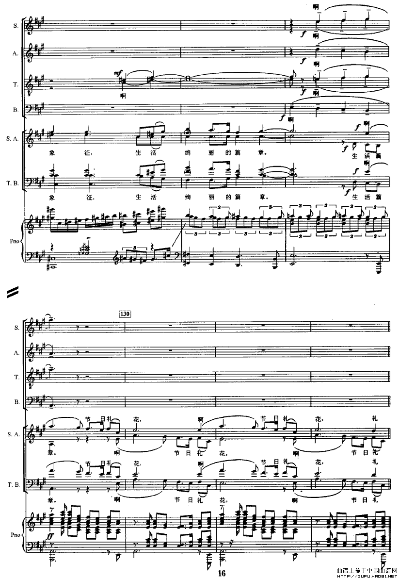 节日的礼花（交响合唱）（正谱）P15合唱曲谱（图1）