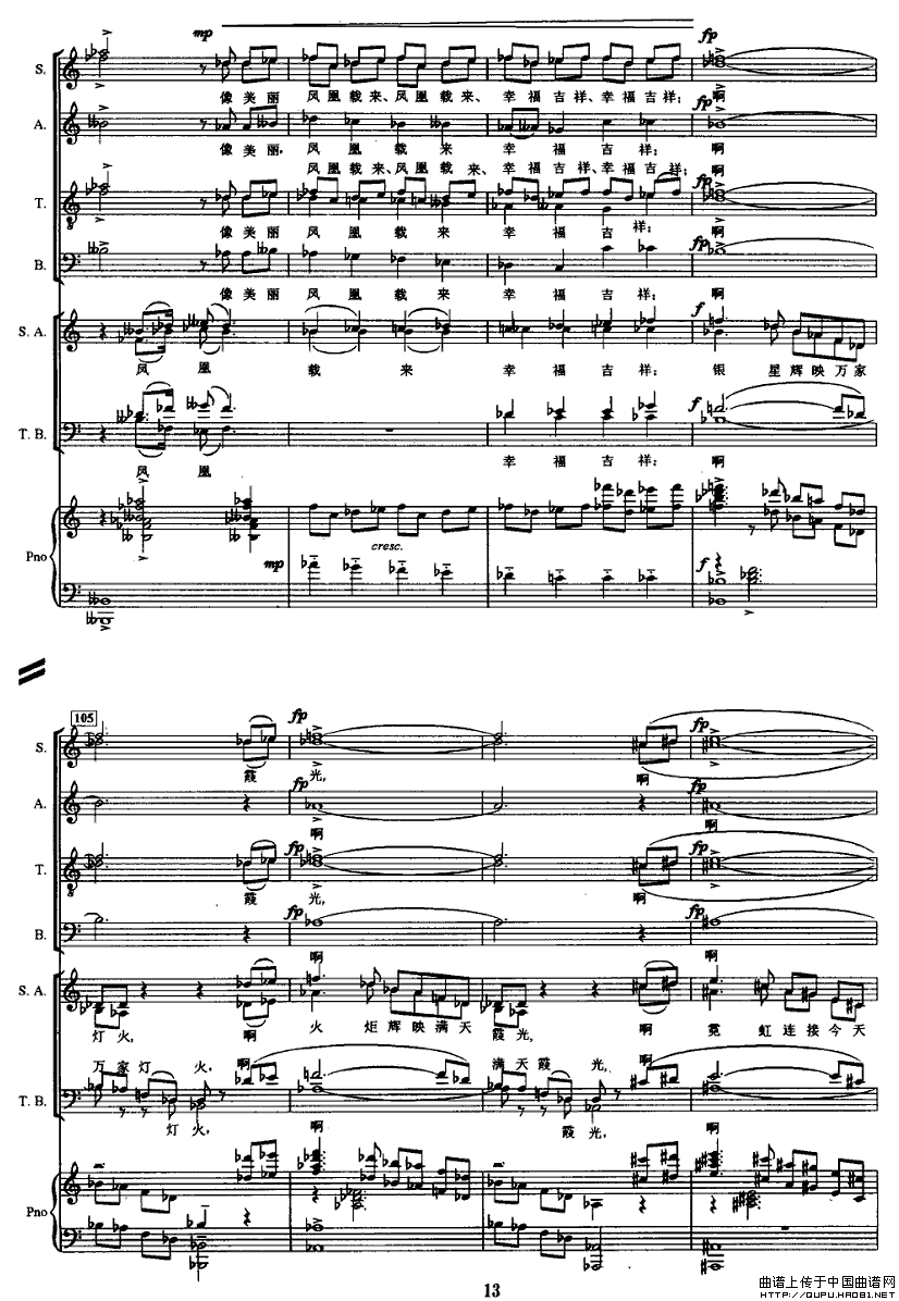 节日的礼花（交响合唱）（正谱）P12合唱曲谱（图1）