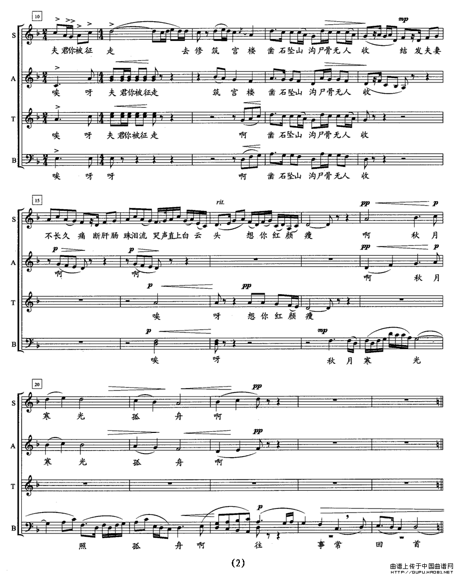 江河水（混声无伴奏合唱）（五线谱）P2合唱曲谱（图1）