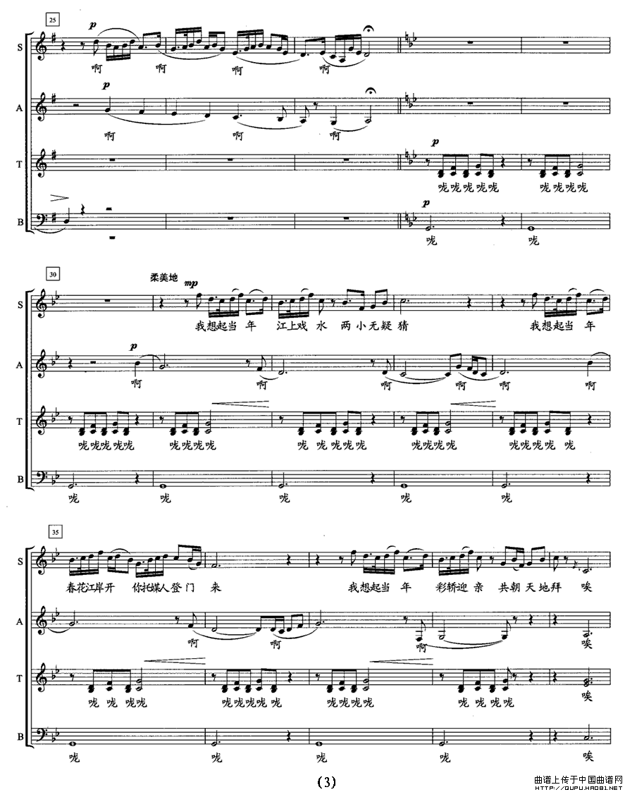 江河水（混声无伴奏合唱）（五线谱）P3合唱曲谱（图1）