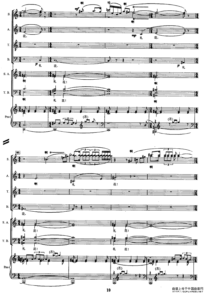 节日的礼花（交响合唱）（正谱）P9合唱曲谱（图1）