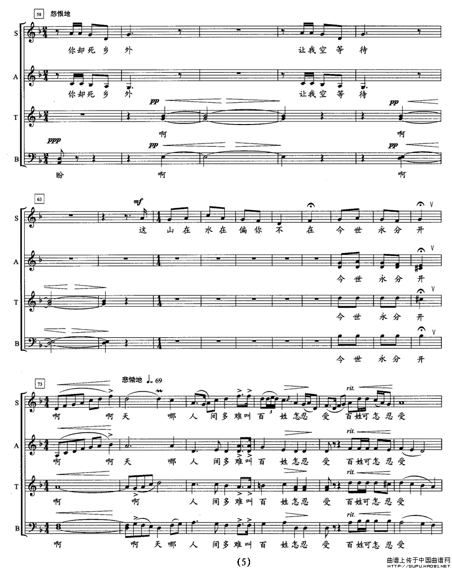 江河水（混声无伴奏合唱）（五线谱）P5合唱曲谱（图1）