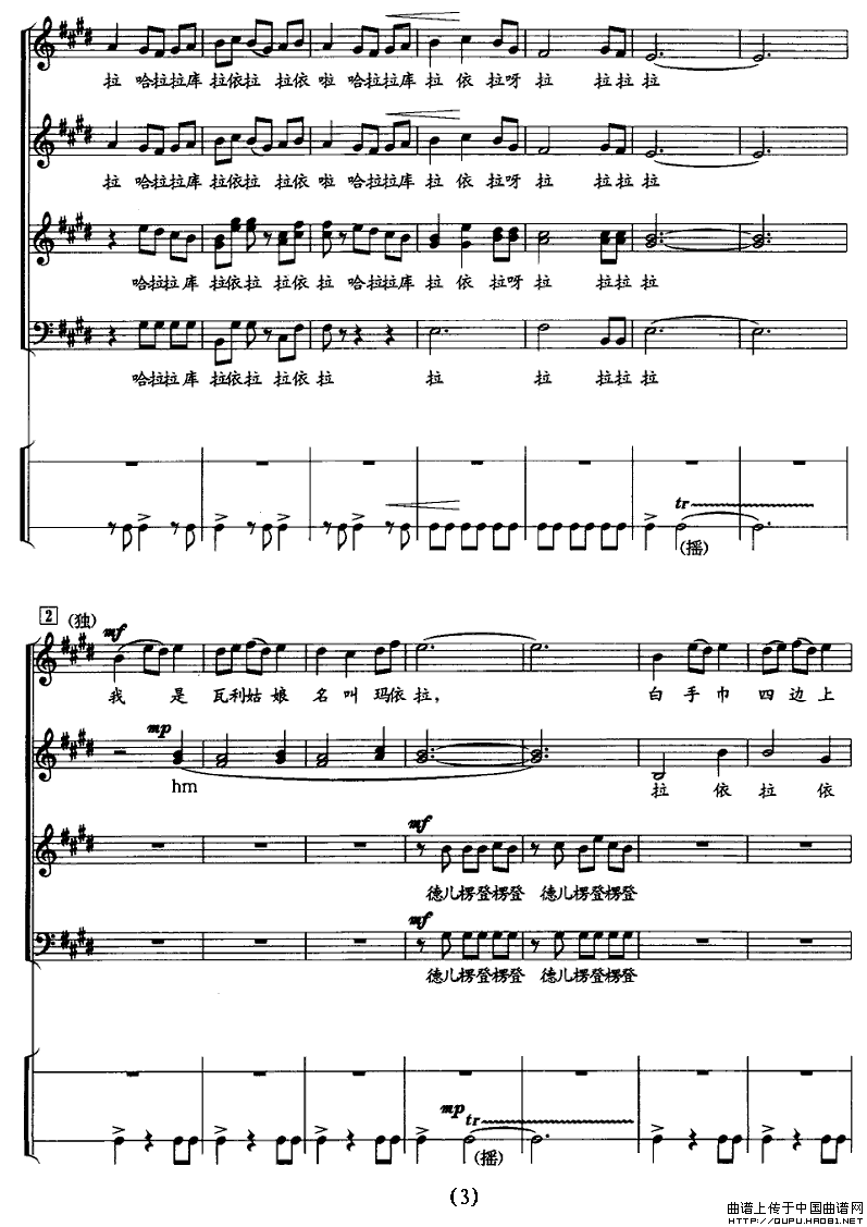 玛依拉（混声无伴奏合唱、瞿希贤编合唱版）（正谱）P3合唱曲谱（图1）