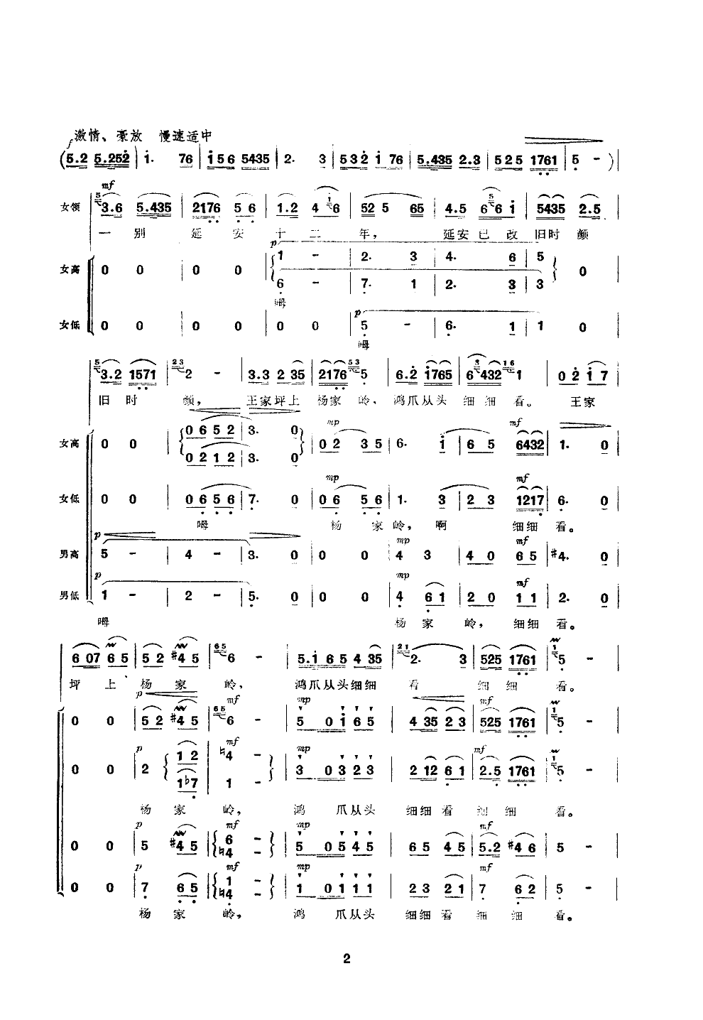 重游延安(合唱)合唱曲谱（图2）
