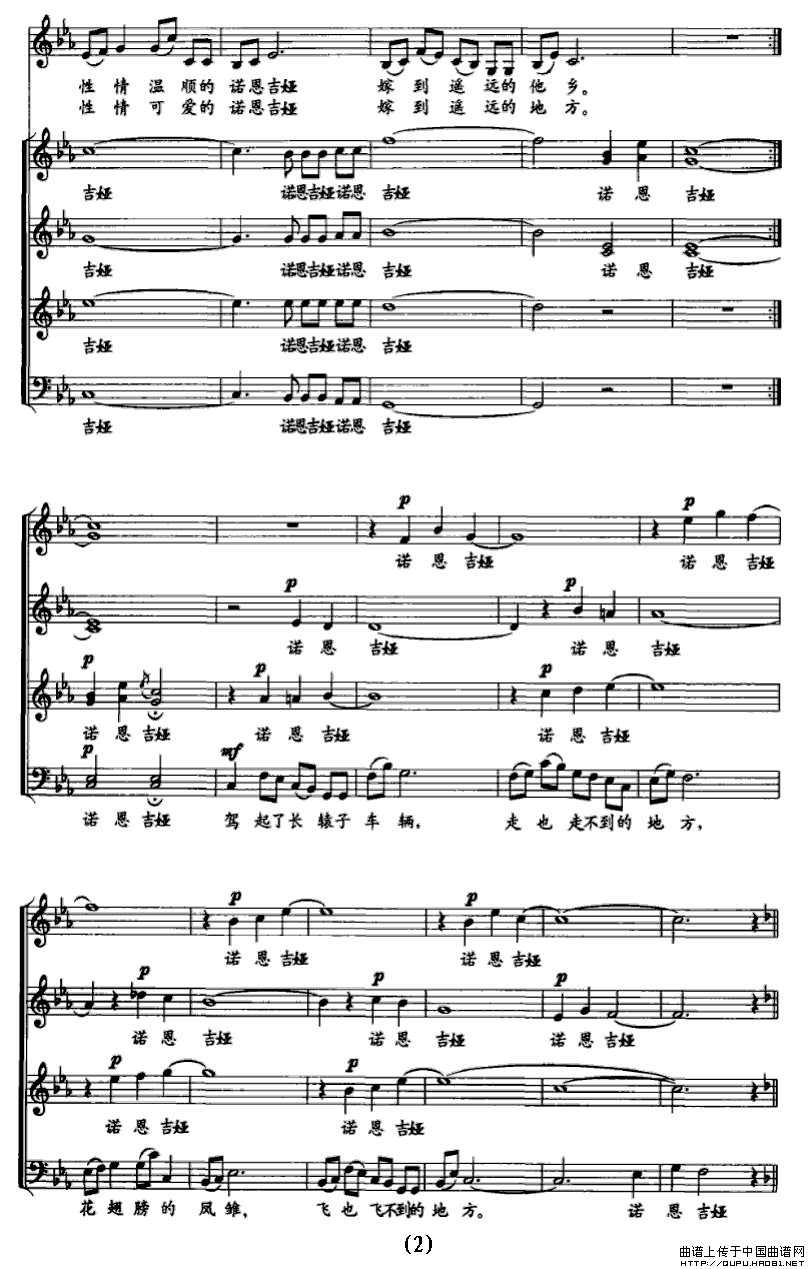 诺恩吉娅（无伴奏合唱）（五线谱）P2合唱曲谱（图1）