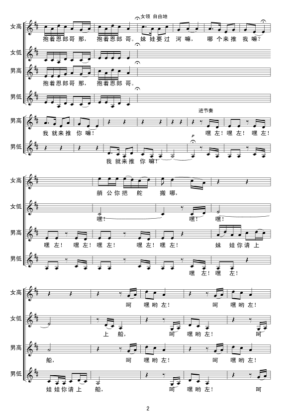 龙船调(混声合唱)线谱合唱曲谱（图2）