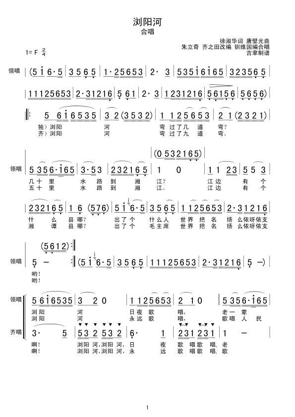 浏阳河（合唱）合唱曲谱（图1）