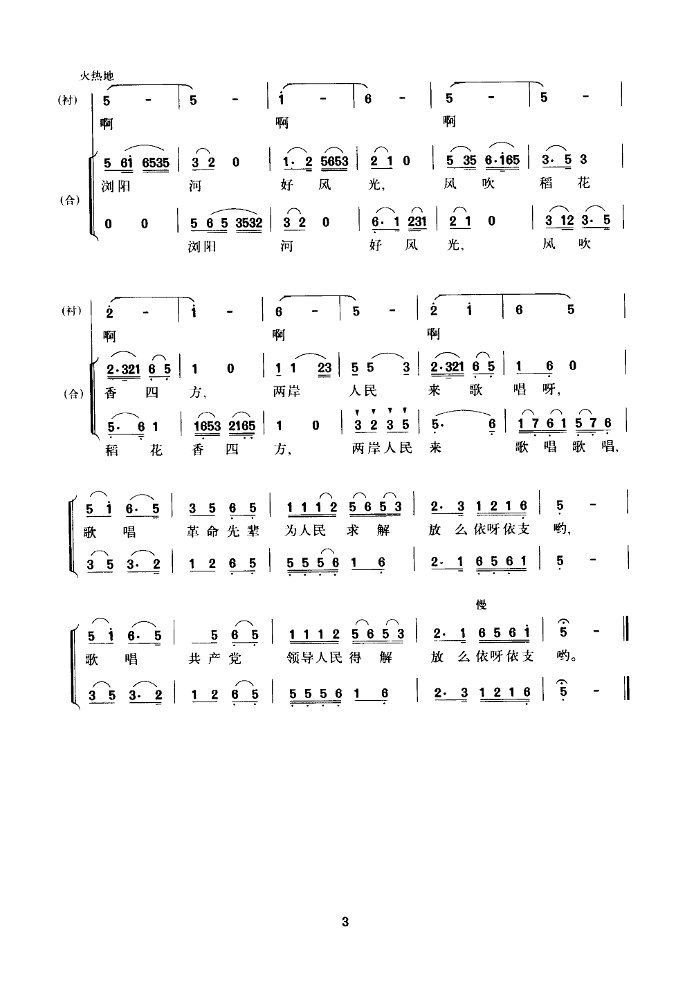 浏阳河(合唱)合唱曲谱（图3）