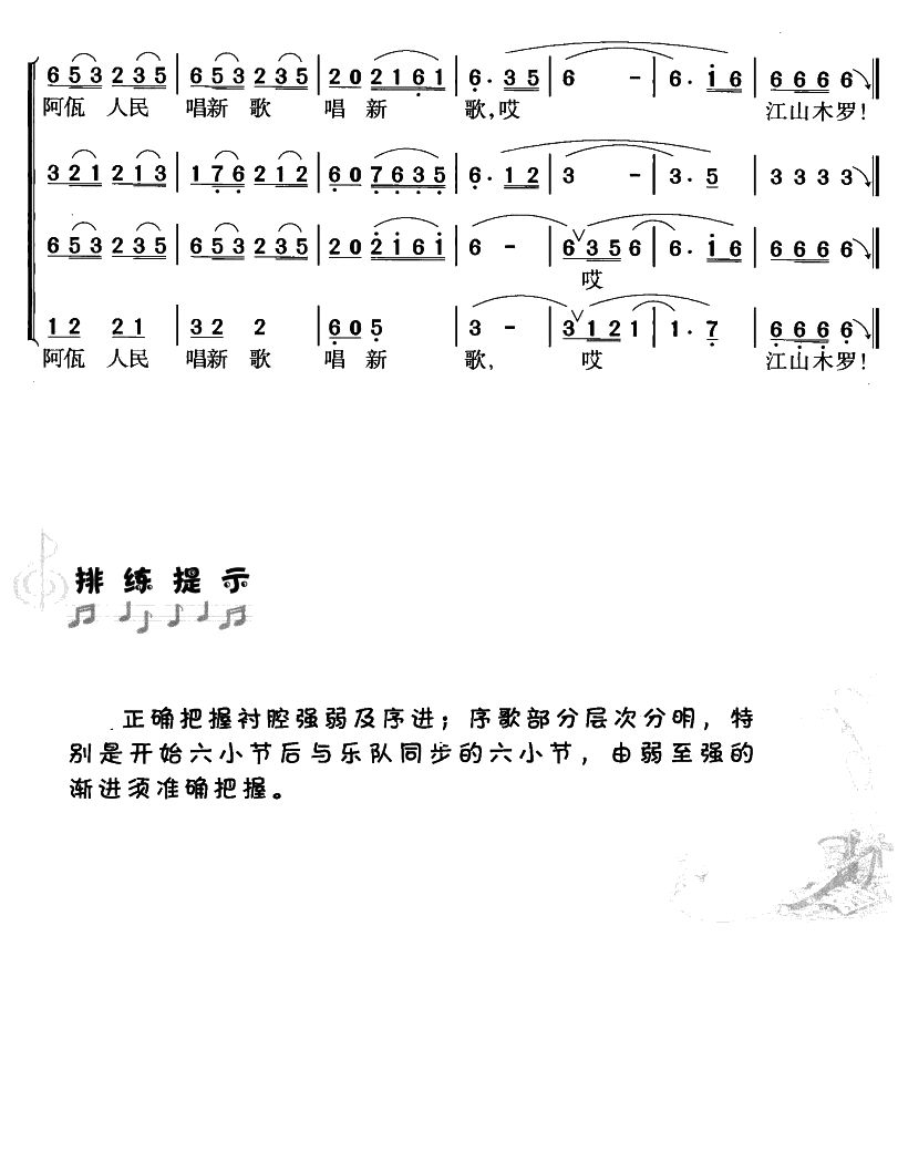 阿佤人民唱新歌（4部合唱）合唱曲谱（图4）