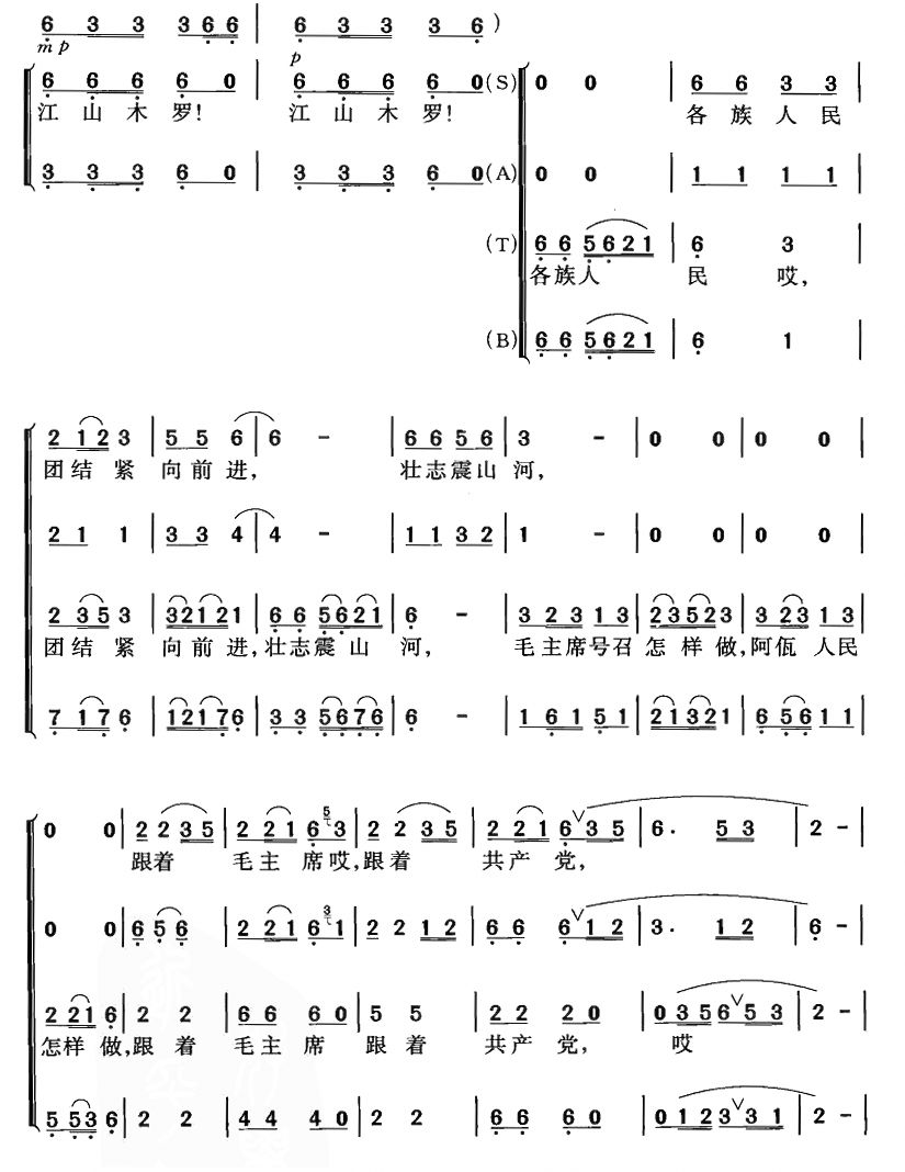 阿佤人民唱新歌（4部合唱）合唱曲谱（图3）