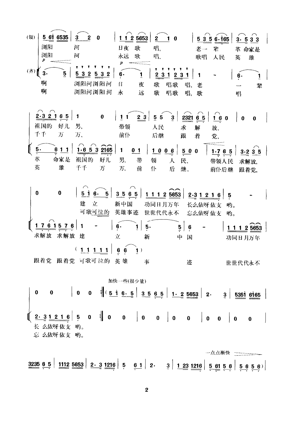 浏阳河(合唱)合唱曲谱（图2）