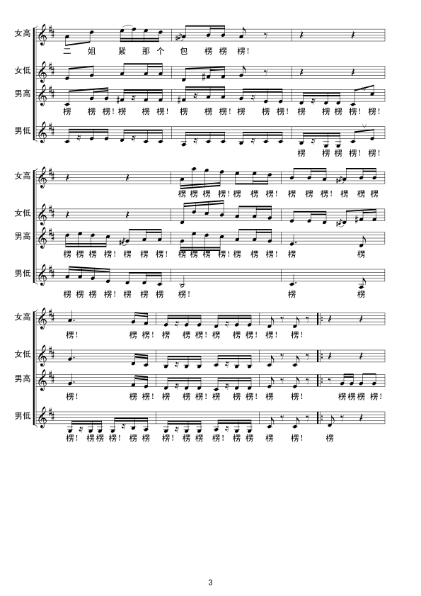 包楞调(无伴奏合唱）线谱合唱曲谱（图3）