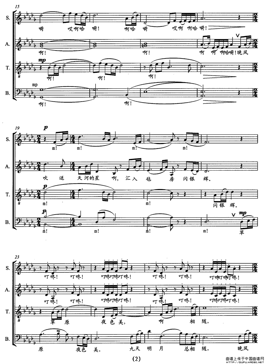 草原夜色美（无伴奏混声合唱）（五线谱）P2合唱曲谱（图1）