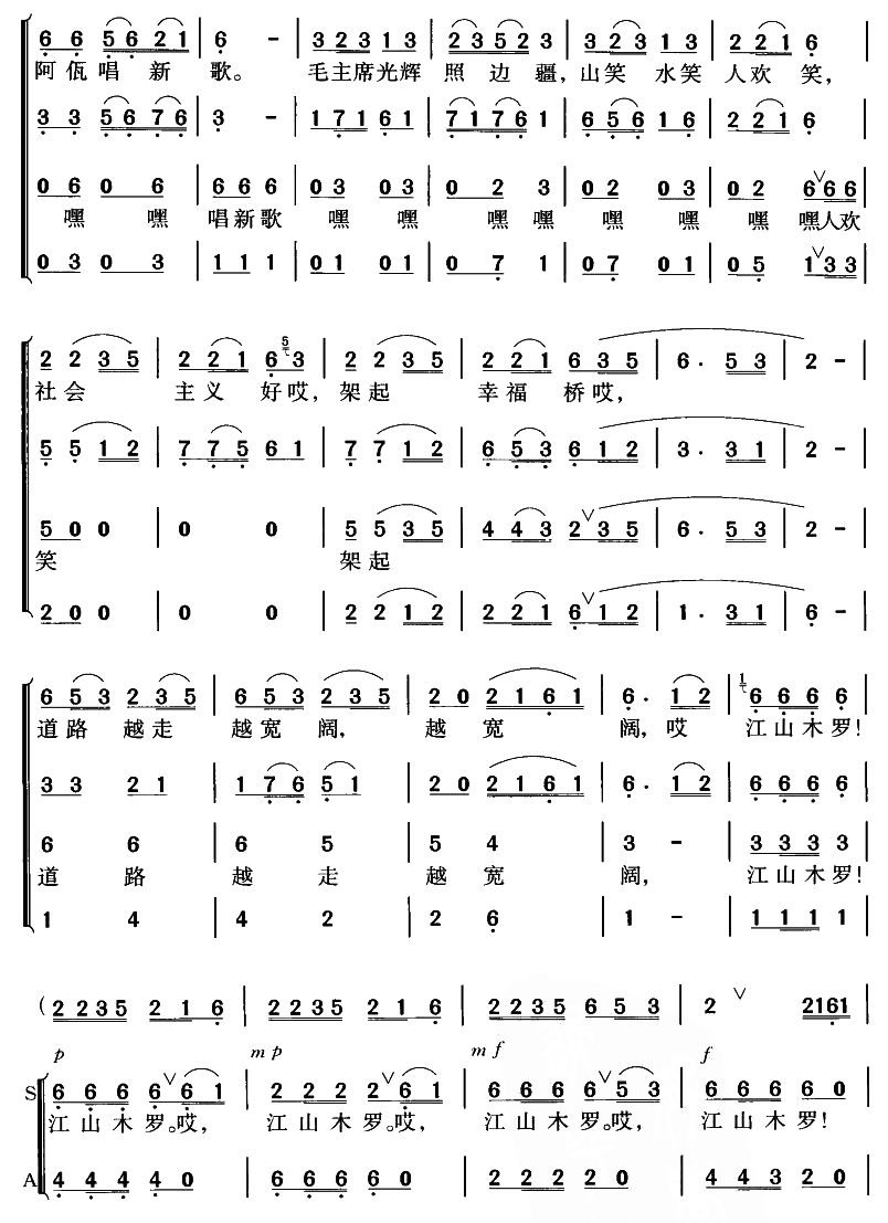 阿佤人民唱新歌（4部合唱）合唱曲谱（图2）