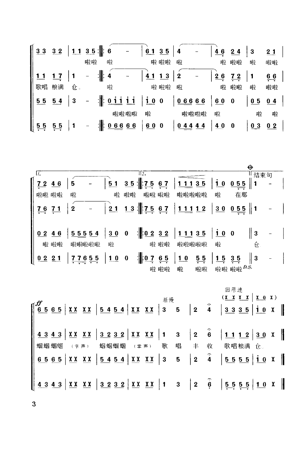 谷穗上的蝈蝈（混声四部合唱）合唱曲谱（图3）