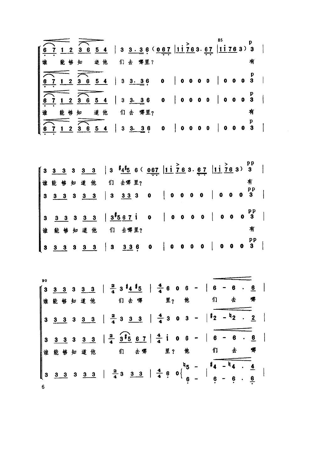 茨岗（混声四部合唱）合唱曲谱（图6）