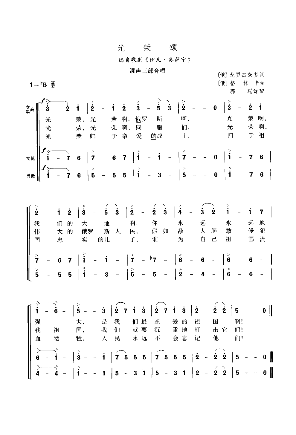 光荣颂（歌剧《伊凡.苏萨宁》选曲）（混声三部合唱）合唱曲谱（图1）