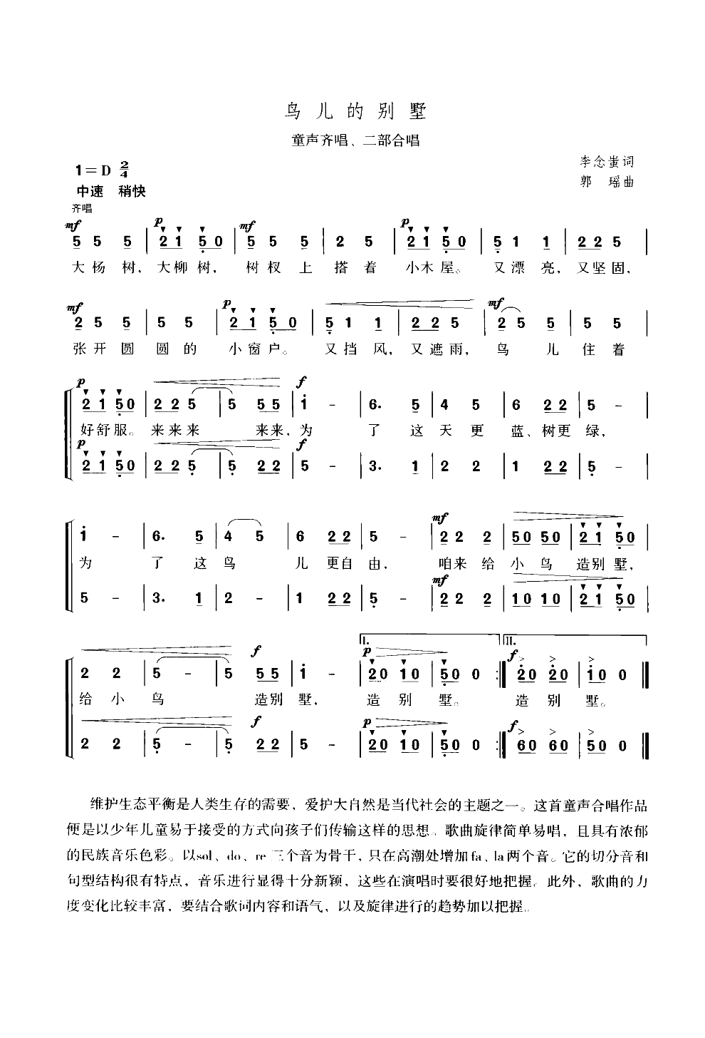 鸟儿的别墅（童声齐唱、二部合唱）合唱曲谱（图1）