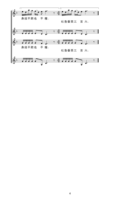 阿拉木汉（合唱）线谱合唱曲谱（图4）