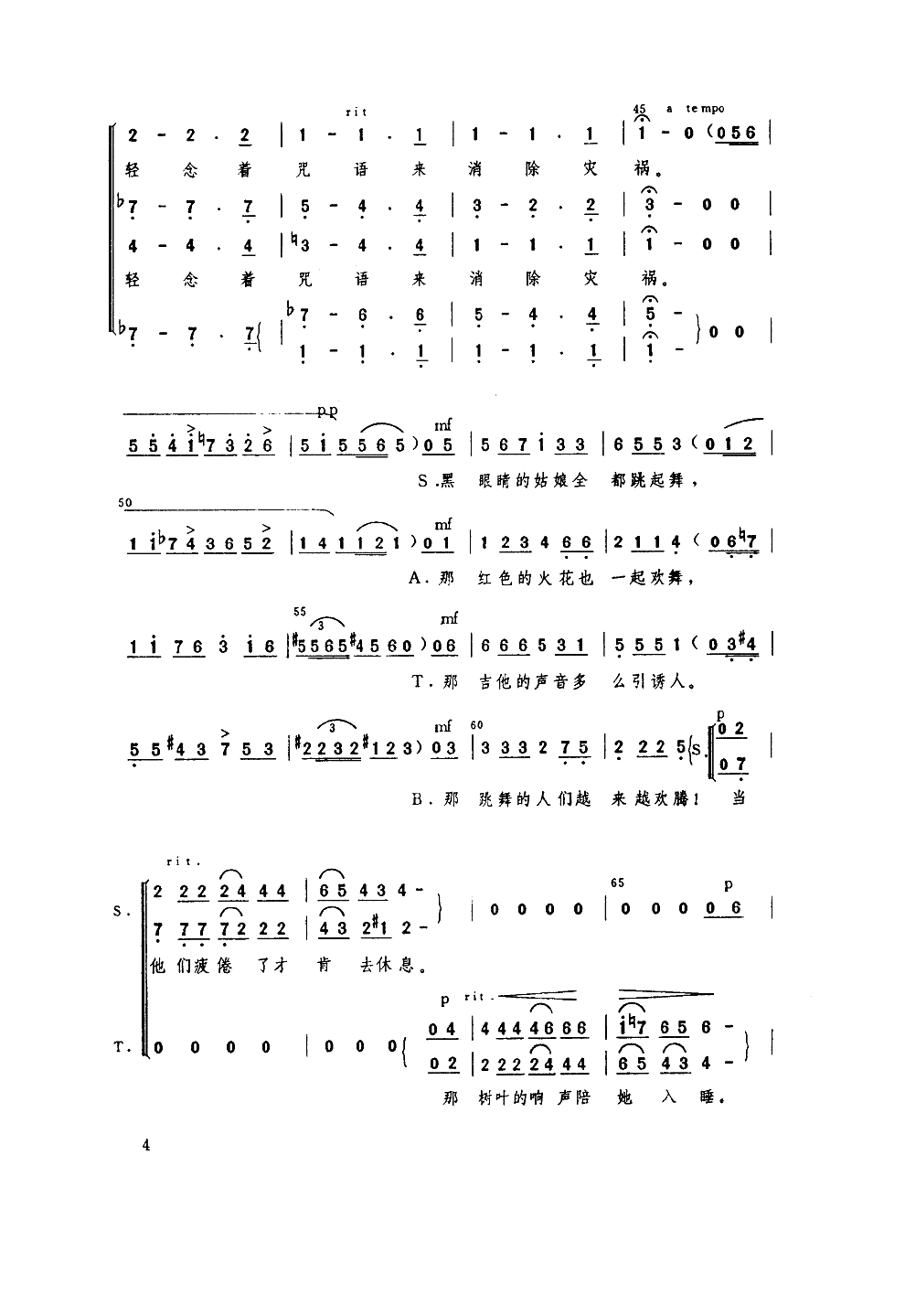茨岗（混声四部合唱）合唱曲谱（图4）