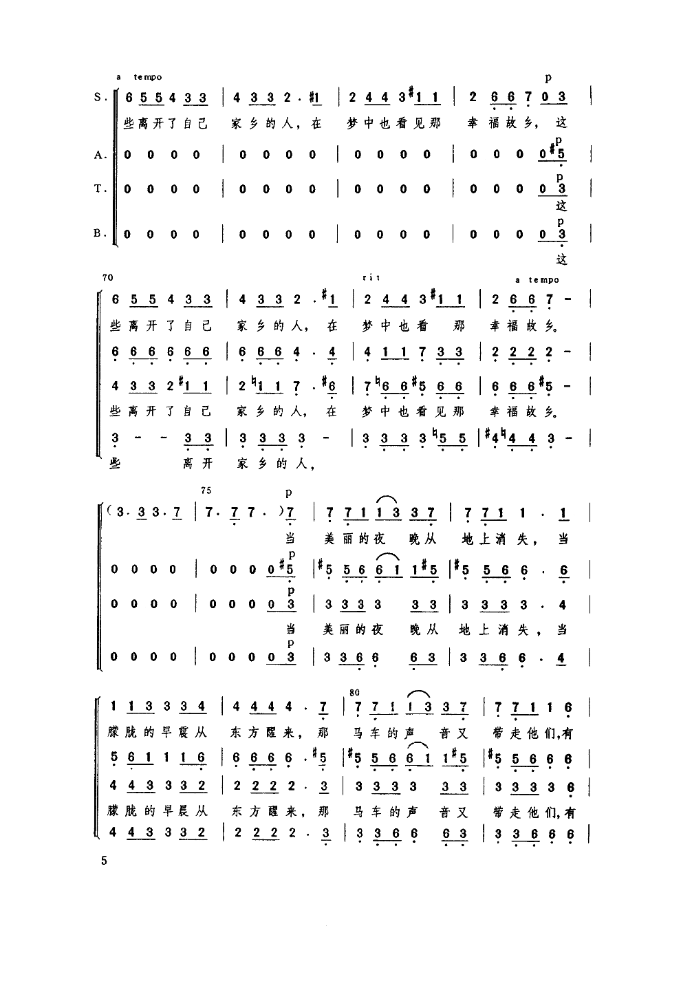 茨岗（混声四部合唱）合唱曲谱（图5）