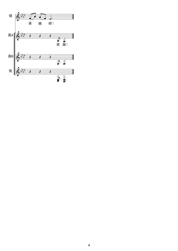 小白菜（女声无伴奏合唱 领唱）线谱合唱曲谱（图4）