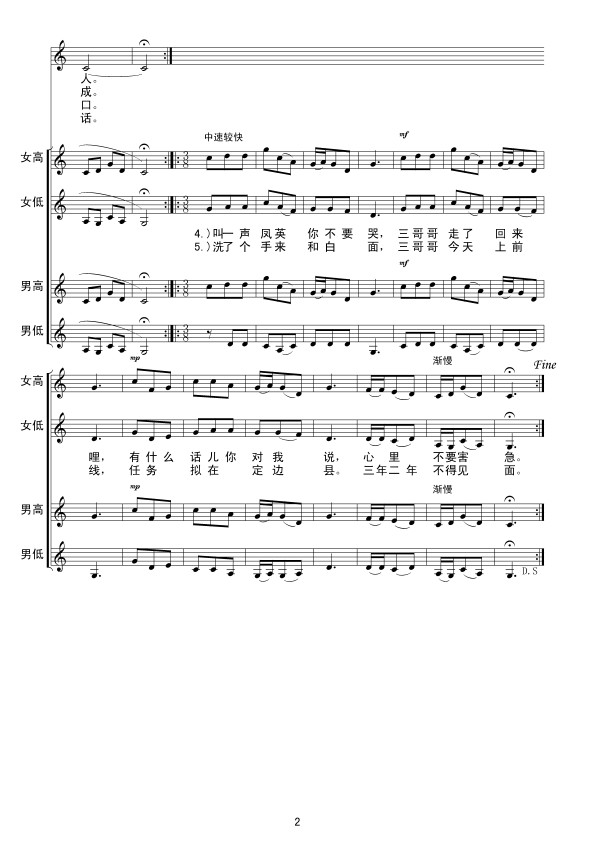 三十里铺（女声独唱 合唱） 线谱合唱曲谱（图2）