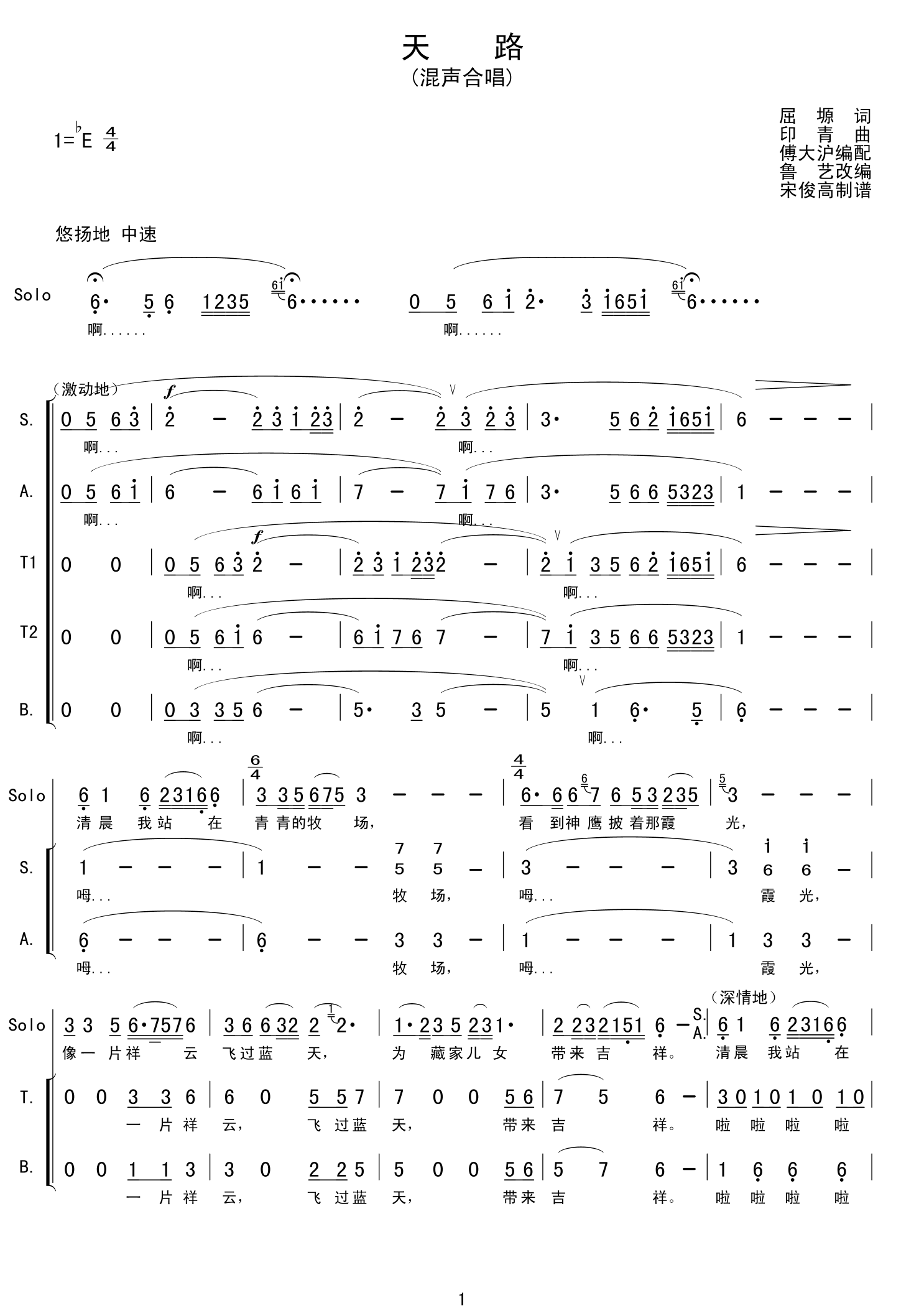 天路(混声合唱)合唱曲谱（图1）