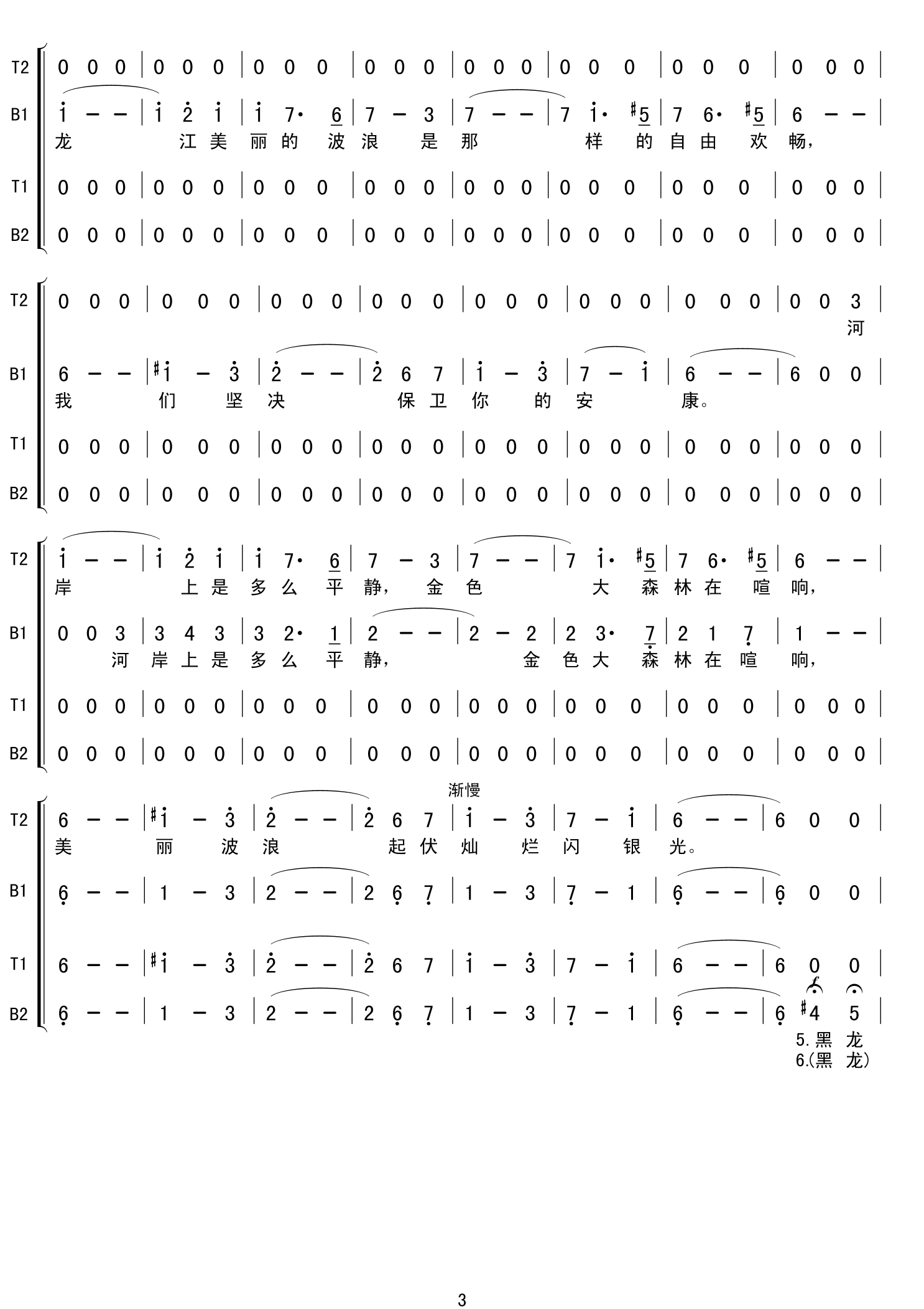 黑龙江的波涛(男声合唱)合唱曲谱（图3）