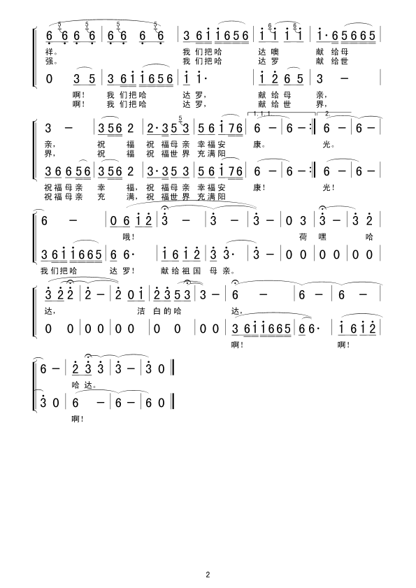 多彩的哈达（合唱）合唱曲谱（图2）