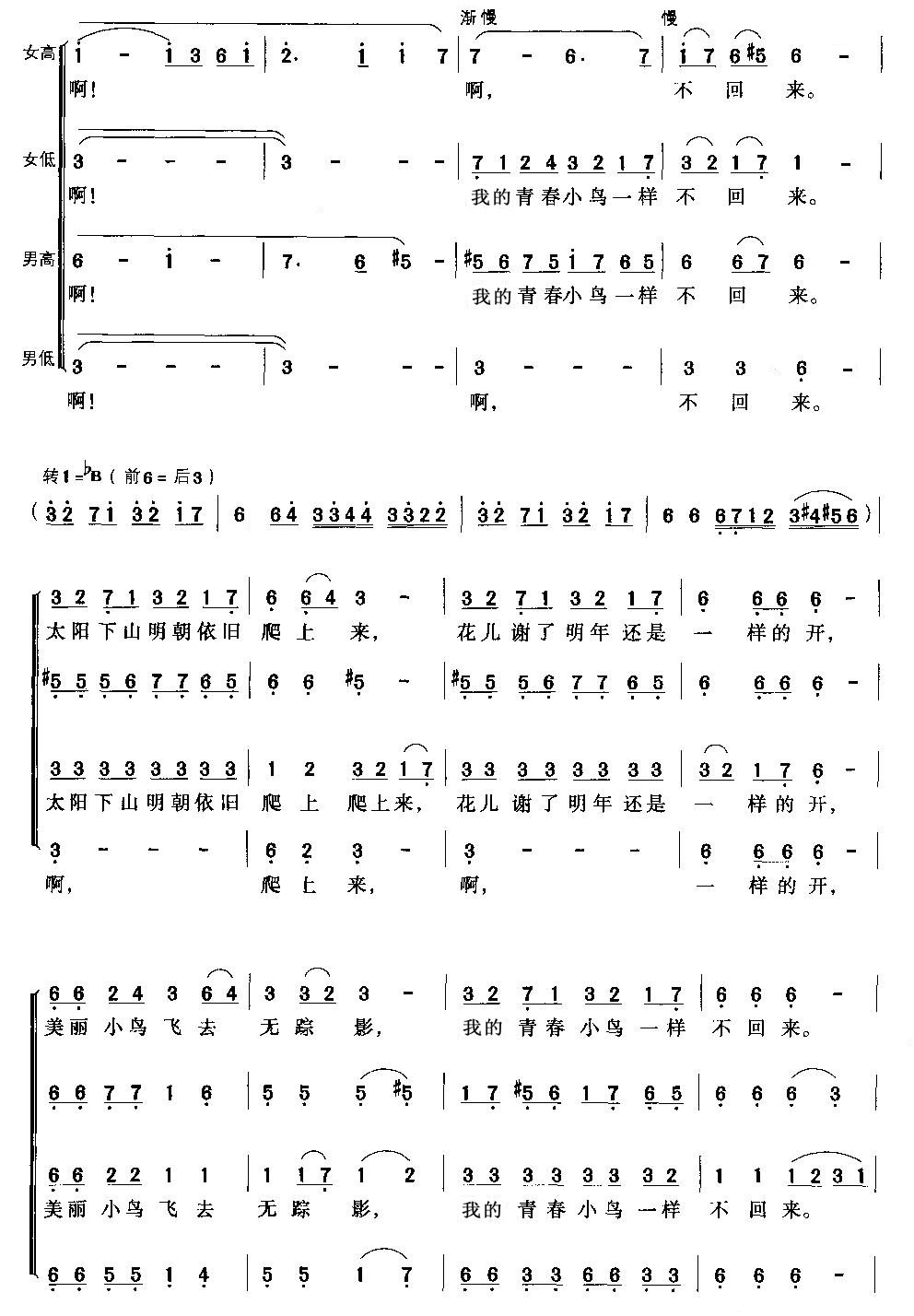青春舞曲(混声合唱)合唱曲谱（图3）