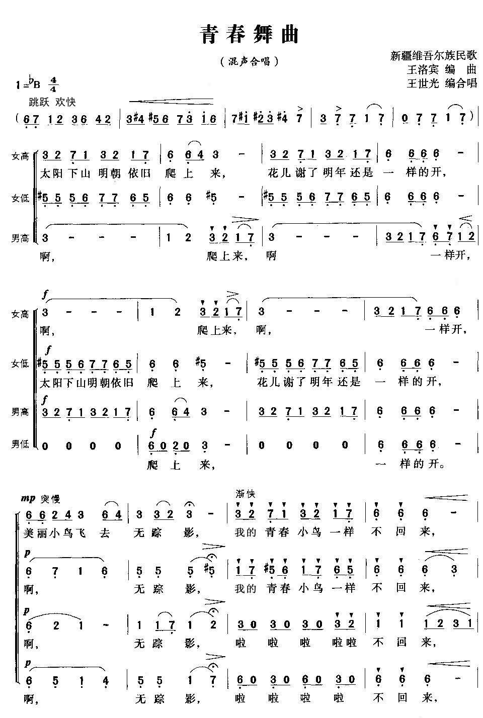 青春舞曲(混声合唱)合唱曲谱（图1）