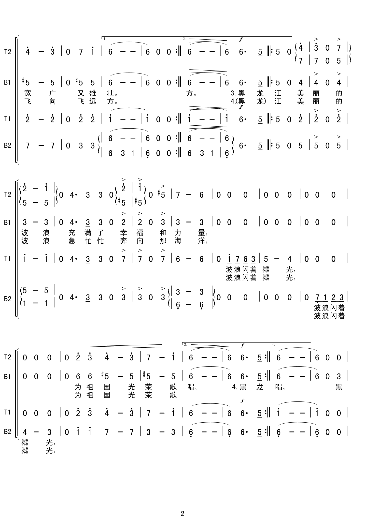 黑龙江的波涛(男声合唱)合唱曲谱（图2）