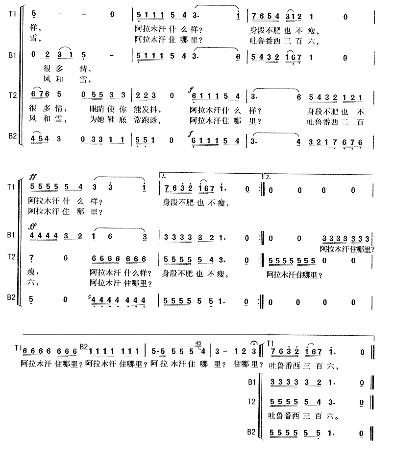 阿拉木汗(混声合唱)合唱曲谱（图2）