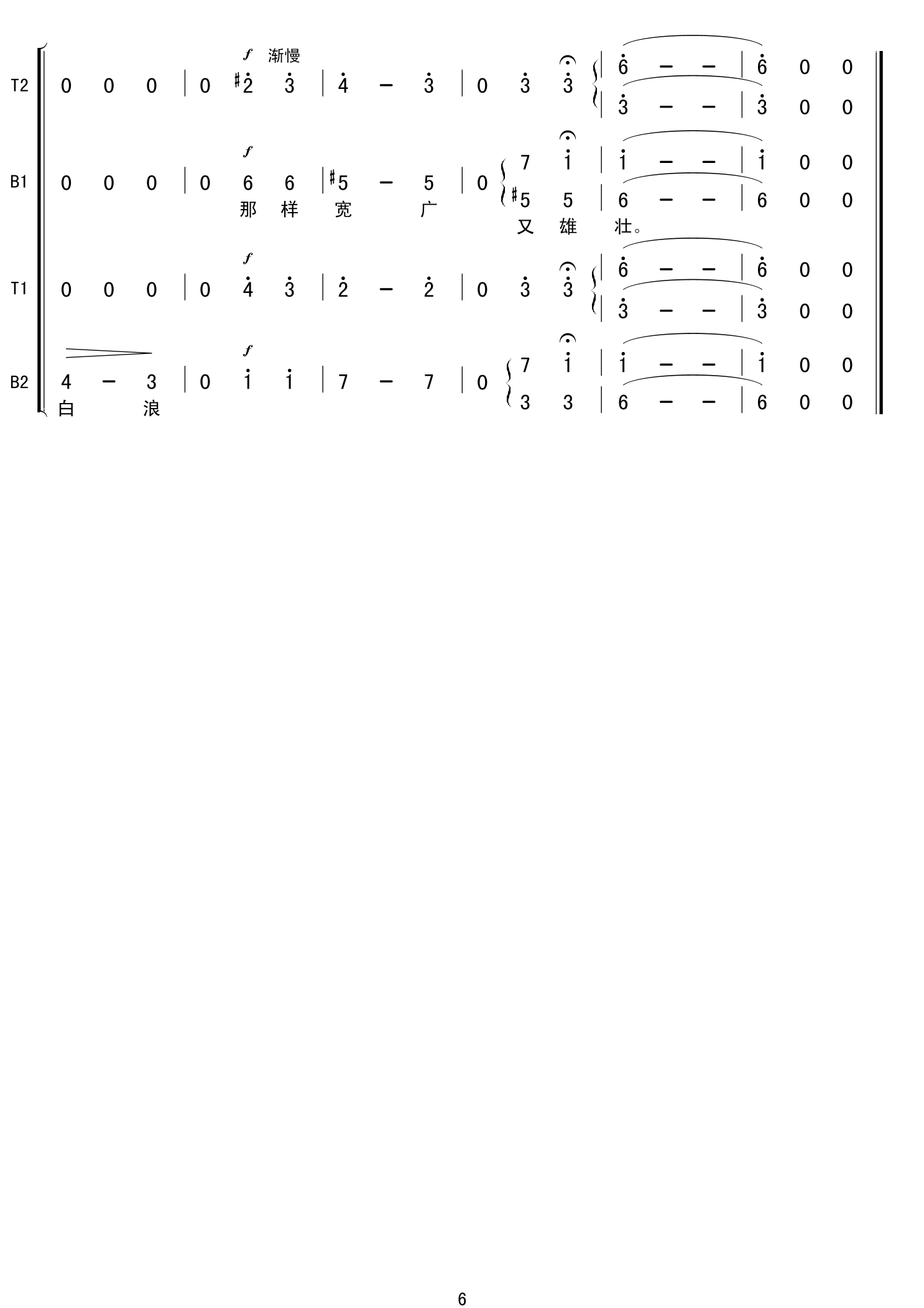 黑龙江的波涛(男声合唱)合唱曲谱（图6）
