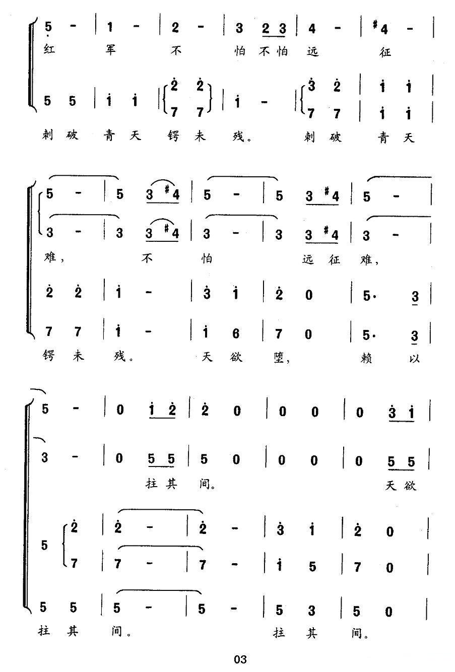 十六字令（三首）合唱曲谱（图3）