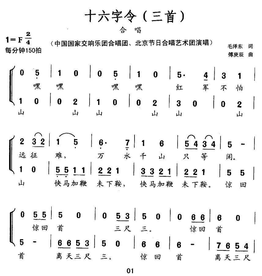十六字令（三首）合唱曲谱（图1）