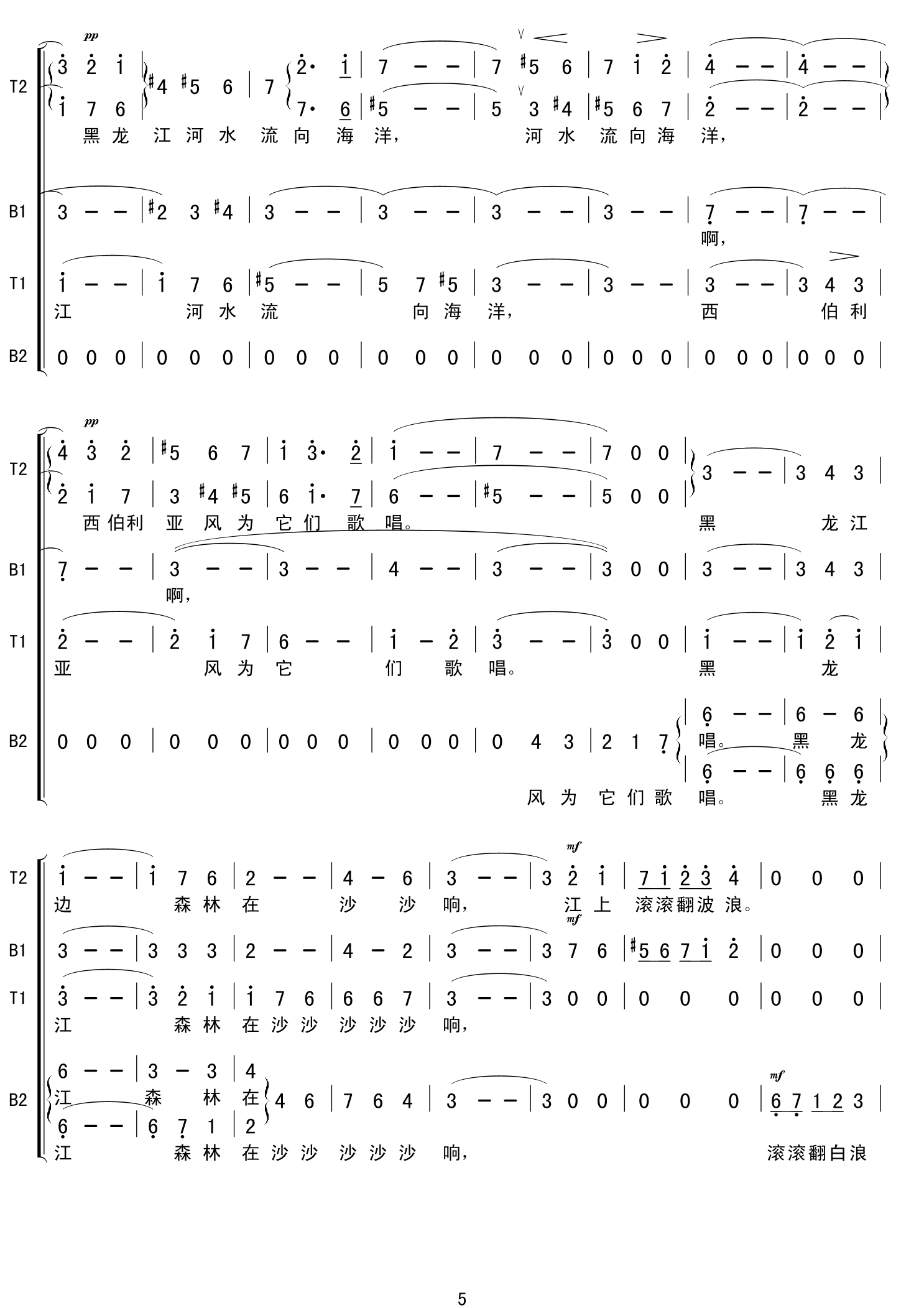 黑龙江的波涛(男声合唱)合唱曲谱（图5）