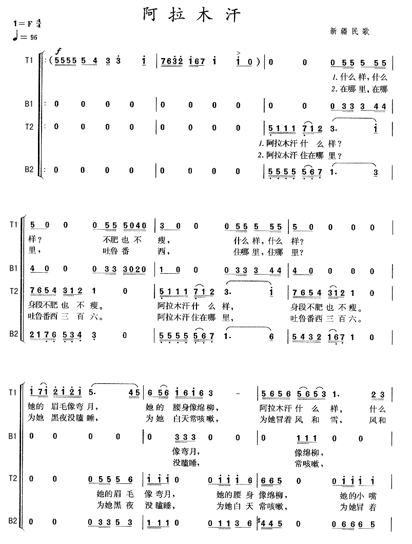 阿拉木汗(混声合唱)合唱曲谱（图1）