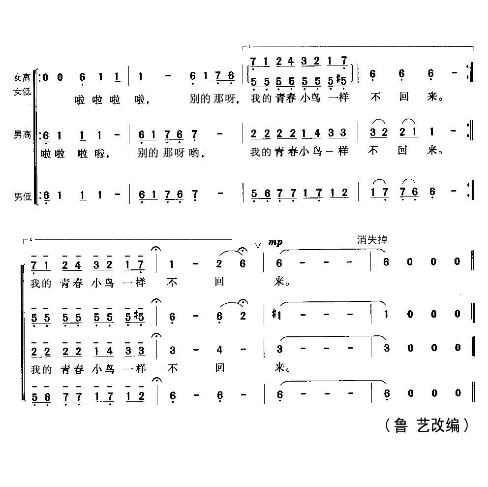 青春舞曲(混声合唱)合唱曲谱（图4）