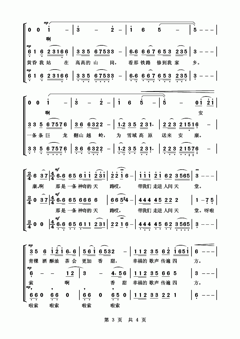 天路(武警合唱)合唱曲谱（图3）