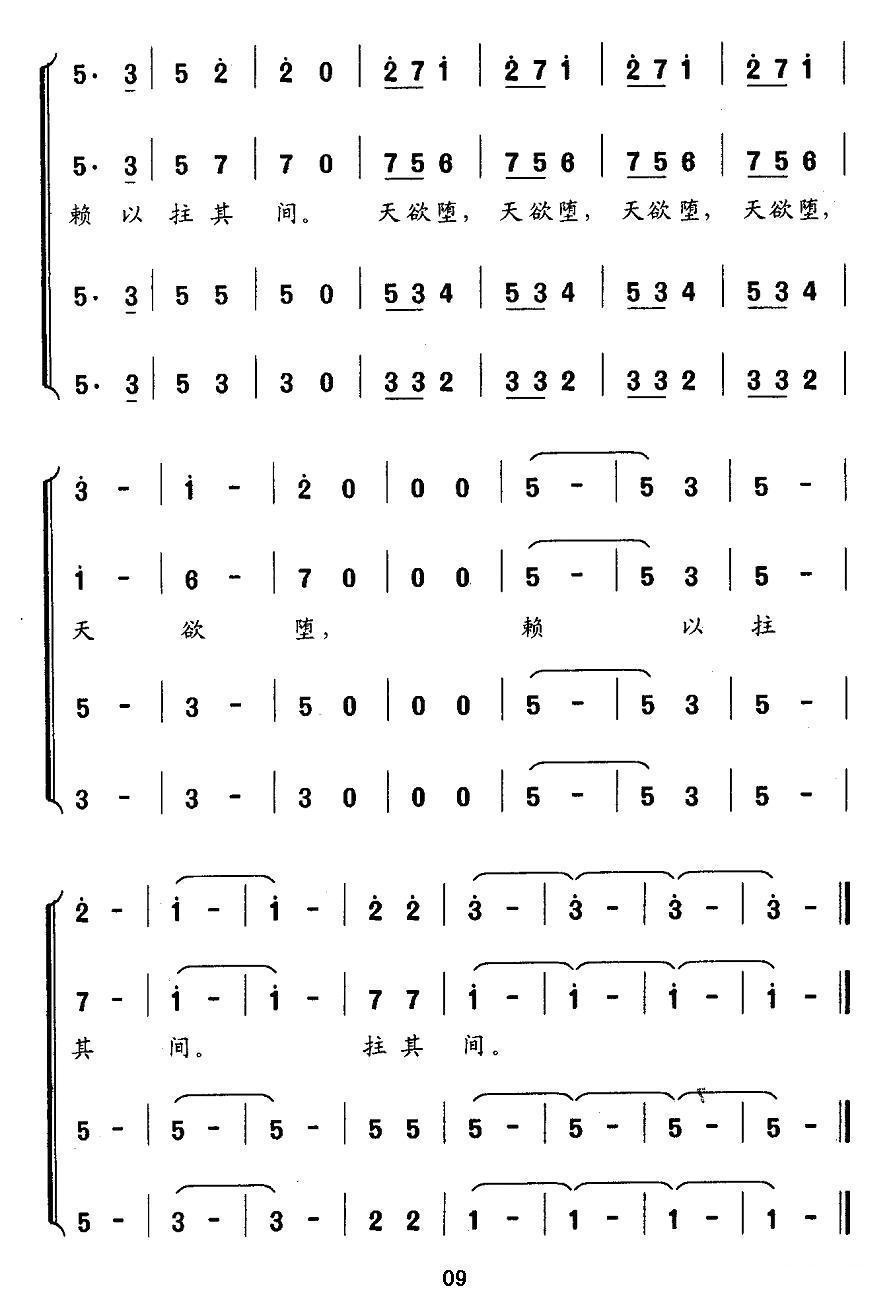 十六字令（三首）合唱曲谱（图9）