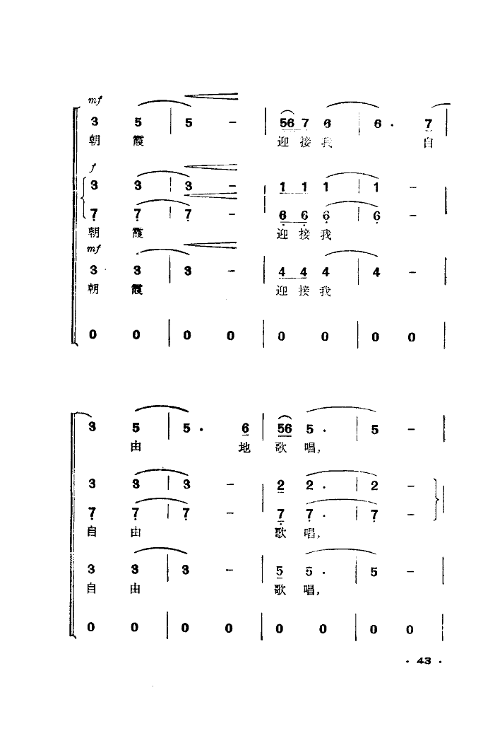 牧歌（无伴奏合唱）合唱曲谱（图6）